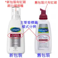 在飛比找蝦皮購物優惠-現貨 美國 Cetaphil 舒特膚 祛紅溫和泡沫潔面乳 溫