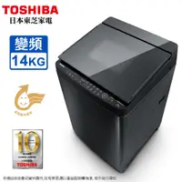 在飛比找蝦皮商城優惠-TOSHIBA東芝14公斤星鑽不鏽鋼槽洗衣機 AW-DG14