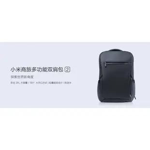 【官方正品】小米 小米商旅多功能雙肩包 2 防潑水 旅行背包 26L大容量 後背包 雙倉 男女 筆記型電腦包 180度