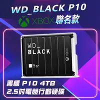 在飛比找PChome24h購物優惠-WD 黑標 P10 Game Drive for Xbox 