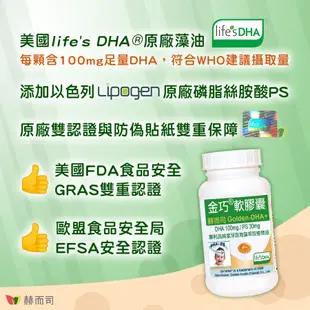 【赫而司】金巧®軟膠囊(升級版DHA藻油+磷脂絲胺酸PS)(60顆*1罐)懷孕婦哺乳嬰兒學生智能發育