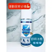 在飛比找蝦皮購物優惠-【公司貨】醫技 急速冷凍噴劑 400ML 急速冷噴劑 冷卻噴