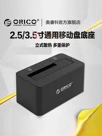 在飛比找Yahoo!奇摩拍賣優惠-ORICO 6619US3串口SATA 2.5寸移動通用硬碟