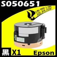 在飛比找樂天市場購物網優惠-【速買通】EPSON M1400/S050651 (高印量)