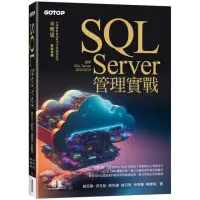 在飛比找momo購物網優惠-SQL Server管理實戰（適用SQL Server 20
