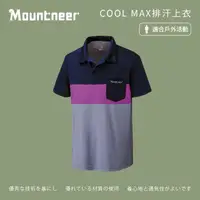 在飛比找momo購物網優惠-【Mountneer 山林】男COOL MAX排汗上衣-丈青