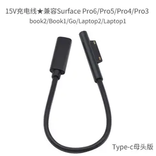 Type-C轉微軟Surface Pro3/4/5/6充電線｜15V｜SY-124｜PD65W快充/微軟充電線/筆電充電