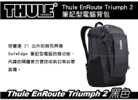 在飛比找Yahoo!奇摩拍賣優惠-∥MyRack∥ 都樂 Thule EnRoute Triu