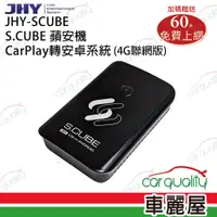 在飛比找PChome24h購物優惠-【JHY】介面 CarPlay轉安卓系統 4G+GPS S.