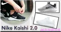 在飛比找Yahoo!奇摩拍賣優惠-{JMC海淘購} Nike Kaishi 2.0 耐吉二代r
