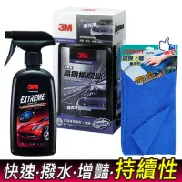 在飛比找momo購物網優惠-【3M】汽車長效快速打蠟2+1組/棕櫚蠟+快速蠟(贈鍍膜下蠟