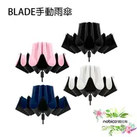 在飛比找蝦皮商城優惠-BLADE手動雨傘 雨傘 反向折疊傘 八骨 陽傘 折疊傘 抗