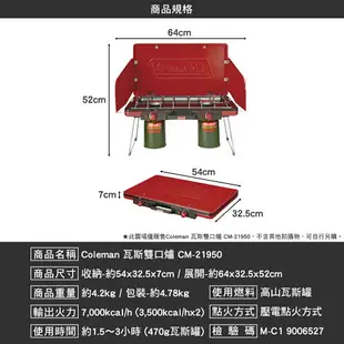 Coleman 瓦斯雙口爐 CM-21950 高山瓦斯 行動廚房 M-C19006527 露營