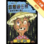 殭屍小子（3）︰霹靂級任務—冒險逆襲行動[二手書_良好]81301126616 TAAZE讀冊生活網路書店