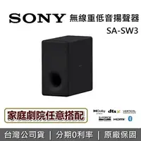 在飛比找樂天市場購物網優惠-【私訊再折】SONY 索尼 SA-SW3 無線重低音揚聲器 