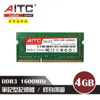 在飛比找ETMall東森購物網優惠-【AITC】DDR3 4GB 1600 筆記型記憶體