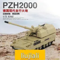 在飛比找露天拍賣優惠-全球購航模 現貨-Panzerkampf德國陸軍PZH200