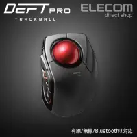 在飛比找博客來優惠-ELECOM DEFT PRO進化版8鍵無線軌跡球滑鼠