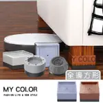 MY COLOR 【4入】洗衣機防震墊 家具增高墊 (L邊/全邊) 防震墊 桌腳墊 降噪墊【S051】