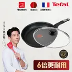 【TEFAL 特福】法國製極上御藏系列30CM不沾鍋平底鍋+玻璃蓋(電磁爐適用/IH爐可用鍋)