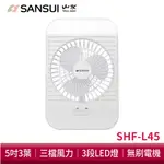 SANSUI山水 日系質感USB充電式方形照明風扇 夜燈/桌扇 USB電風扇 露營 充電式電風扇 SHF-L45