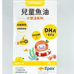 免運 悠活原力小悠活 兒童魚油咀嚼膠囊(30錠/瓶)檸檬口味 DHA EPA EPAX 兒童魚球