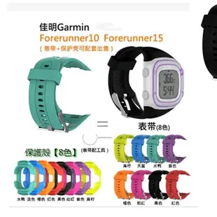 Garmin佳明 Forerunner10錶帶 Forerunner 15矽膠腕錶帶zx【飛女洋裝】