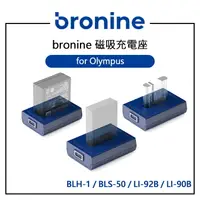 在飛比找樂天市場購物網優惠-EC數位 bronine 磁吸充電座 for Olympus