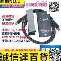 在飛比找樂天市場購物網優惠-特賣中 J-LINK V9]V10]V11全功能ARM仿真器