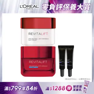 【LOREAL Paris 巴黎萊雅】活力緊緻 抗皺緊緻修護日/晚霜(任選2入組)