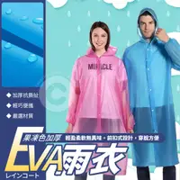 在飛比找i郵購優惠-EVA成人彩色雨衣 成人雨衣 C-2659 顏色：隨機出貨 