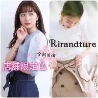 在飛比找蝦皮購物優惠-全新吊牌 rirandture 店舖限定色 日本專櫃正品 今