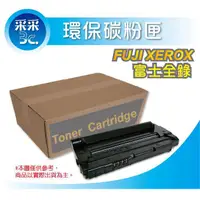 在飛比找蝦皮商城精選優惠-【采采3C】FujiXerox 富士全錄 CT203109 