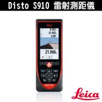 在飛比找蝦皮購物優惠-Leica 徠卡 DISTO S910 手持雷射測距儀 手持