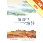 喧囂中的寧靜：來自沙漠教父的心靈智慧[二手書_良好]11315969246 TAAZE讀冊生活網路書店