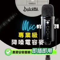 在飛比找蝦皮購物優惠-【Dulcette｜杜莎】DM3 專業級降噪麥克風 高音質U