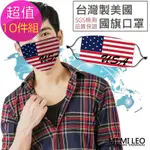MI MI LEO台灣製美國國旗口罩-超值10入組