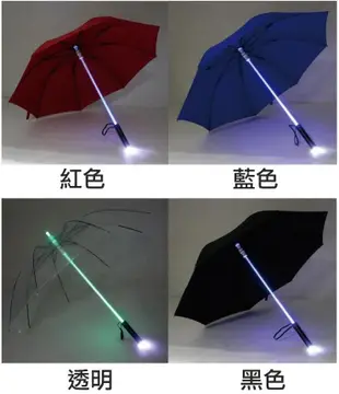 LED 雨傘 陽傘 光劍傘 發光雨傘 雷射傘 夜光傘 激光傘 (8.3折)