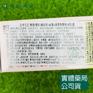 藥局現貨_【日本花王 美舒律】40度c蒸氣熱敷貼-8片入(肩頸/腰部/腹部用) / 蒸氣溫熱貼女性熱敷貼-5片入