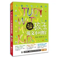 在飛比找蝦皮購物優惠-第一本親子英文共讀書：孩子，英文不可怕！