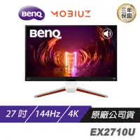 在飛比找蝦皮商城優惠-BenQ MOBIUZ EX2710U 遊戲螢幕 電腦螢幕 