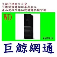 在飛比找PChome商店街優惠-含稅 全新台灣代理商公司貨《巨鯨網通》WD My Book 