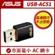 【ASUS 華碩】USB-AC51 雙頻Wireless-AC600 WiFi 介面卡 實體店家 台灣公司貨『高雄程傑電腦』