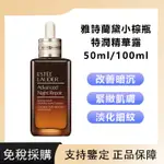 🌷新版 第七代 特潤超導全方位修護露 50ML 100ML 小棕瓶 精華液 保濕精華 修護精華 特潤精華露 緊緻 淡紋