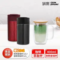 在飛比找森森購物網優惠-1+1超值組【CookPower鍋寶】雙層耐熱玻璃杯 400