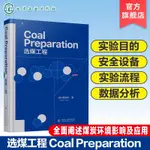 書選煤工程 COAL PREPARATION 全面闡述煤炭的環境影響包括全球變 全新書籍