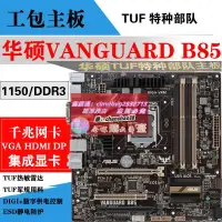 在飛比找露天拍賣優惠-限時下殺速發庫存1150主板Asus/華碩 VANGUARD