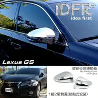 在飛比找momo購物網優惠-【IDFR】Lexus GS GS250 GS350 GS4