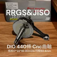 在飛比找蝦皮購物優惠-超級材料庫JISO DIO440條CNC曲軸 行程53.4m