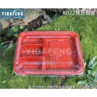 在飛比找蝦皮購物優惠-800組【K022雙色餐盒+CO5C透明蓋(薄)】5格便當盒